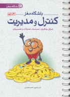 کتاب کنترل و مدیریت - تصویر 1
