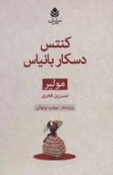 کتاب کنتس دسکار بانیاس - تصویر 1