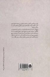 کتاب کنتس دسکار بانیاس - back