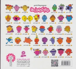 کتاب کنجکاو خانم - back