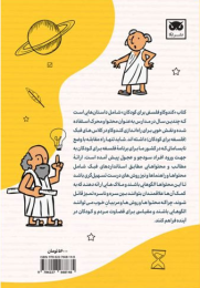کتاب کندوکاو فلسفی برای کودکان - back