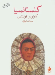 کتاب کنستانسیا - front
