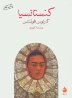 کتاب کنستانسیا - تصویر 1