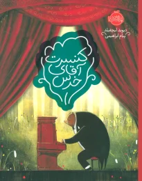 کتاب کنسرت آقای خرس - front