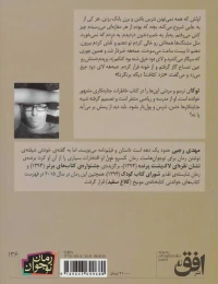 کتاب کنسرو غول - back