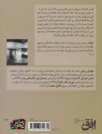 کتاب کنسرو غول - تصویر 2