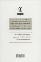 کتاب کنفرانس یالتا و قطار هیچ و پوچ - back