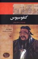 کتاب کنفوسیوس - تصویر 1