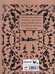 کتاب که مپرس ! - back