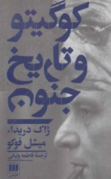 کتاب کو گیتو و تاریخ جنون - front