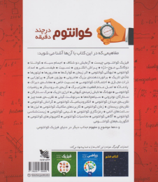 کتاب کوانتوم در چند دقیقه - back