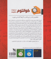 کتاب کوانتوم در چند دقیقه - تصویر 2