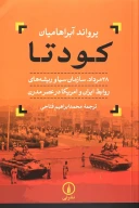 کتاب کودتا - تصویر 1