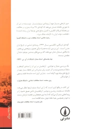 کتاب کودتا (نشر نی) - back