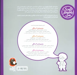 کتاب کودک باهوش من 2 - back