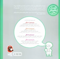 کتاب کودک باهوش من - تصویر 2