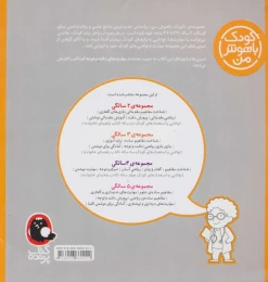 کتاب کودک باهوش من 2 - back