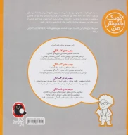 کتاب کودک باهوش من - تصویر 2