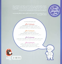 کتاب کودک باهوش من 2 - back