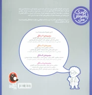 کتاب کودک باهوش من - تصویر 2