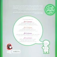 کتاب کودک باهوش من - تصویر 2