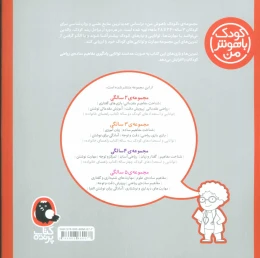 کتاب کودک باهوش من 3 بازی بازی ریاضی - back