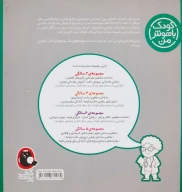 کتاب دقت و توجه - تصویر 2