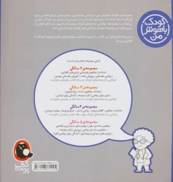 کتاب کودک باهوش من 4 تمرکز و توجه - back