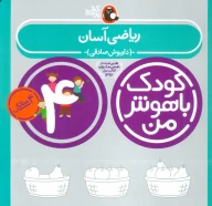کتاب ریاضی آسان - تصویر 1
