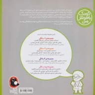 کتاب کودک باهوش من - تصویر 2