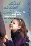 کتاب کودک خانواده انسان - تصویر 1