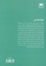 کتاب کودک فلسفی - back