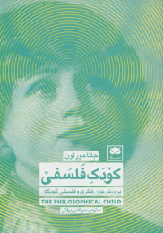 کتاب کودک فلسفی - front
