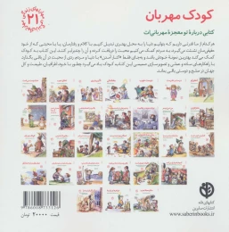 کتاب کودک مهربان - back
