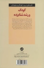 کتاب کودک و رشد شتابزده - back