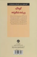 کتاب کودک و رشد شتابزده - تصویر 2