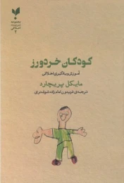 کتاب کودکان خردورز - front