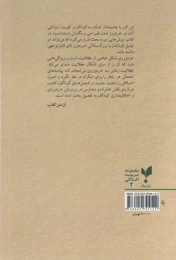 کتاب کودکان خردورز - back