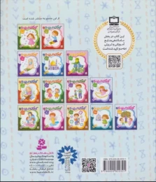 کتاب کودکان می پرسند 4 درباره مسجد - back