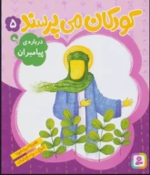 کتاب درباره پیامبران - تصویر 1
