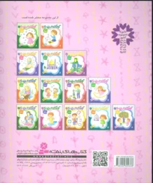 کتاب کودکان می پرسند 5 درباره پیامبران - back