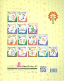 کتاب کودکان می پرسند 6 درباره قرآن - back