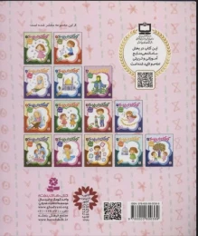 کتاب کودکان می پرسند 8 درباره بدی‌ها - back