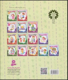 کتاب کودکان می پرسند10 درباره امامان - back