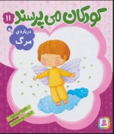 کتاب درباره مرگ - تصویر 1