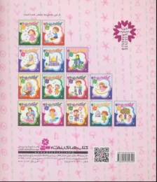 کتاب کودکان می پرسند درباره مرگ 11 - back
