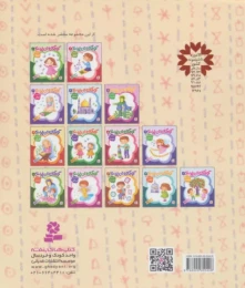 کتاب کودکان می پرسند درباره قیامت 12 - back