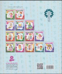 کتاب کودکان می پرسند13 درباره جهنم - back