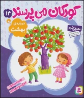 کتاب درباره بهشت - تصویر 1