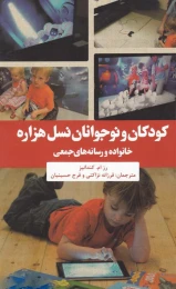 کتاب کودکان و نوجوانان نسل هزاره